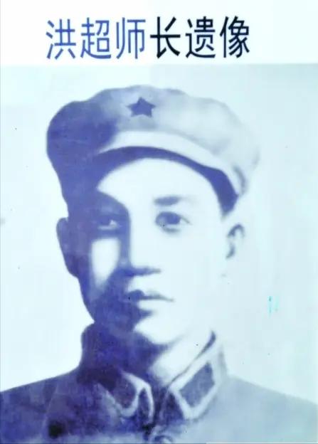 洪超死的时候，才25岁，长征刚刚开始，他倒下的那个地方，后来几次改种农田，坟头都
