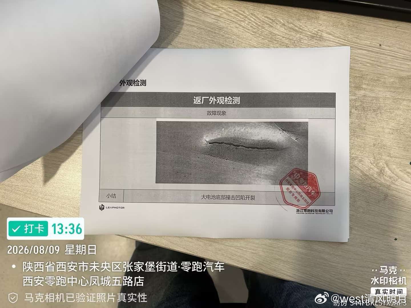 帮忙扩散一下，让更多的人知道零跑是怎么对待车主的。当你报保险的时候，零跑只会给保险公司省钱，把隐患和