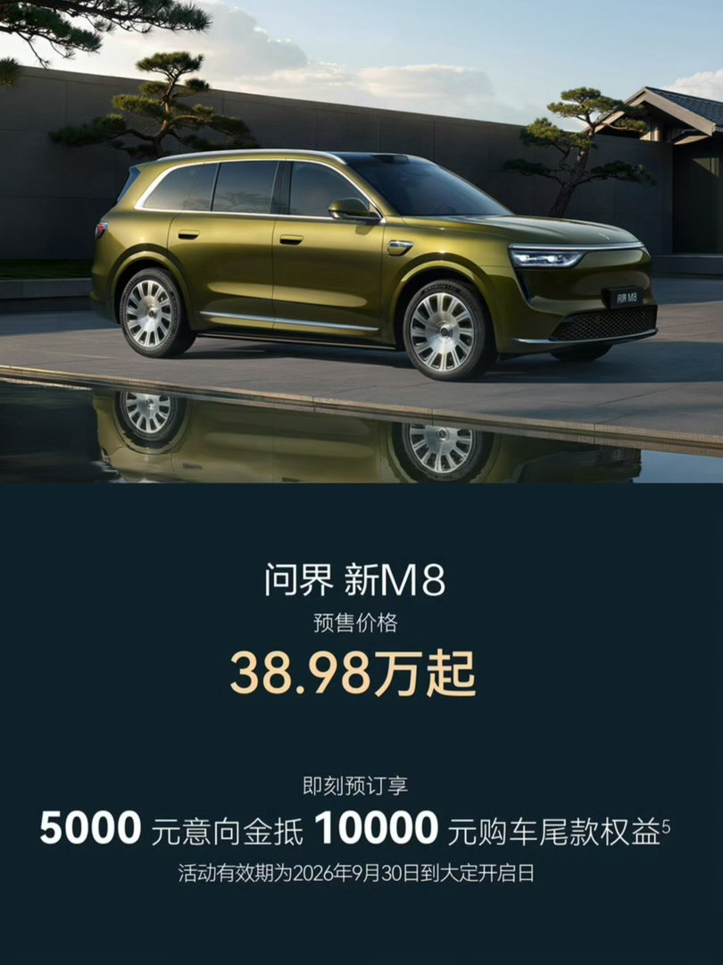 按这营销路线干下去，就不信赛力斯财报不健康。问界M8预售，不跟鸿蒙发布会，也不