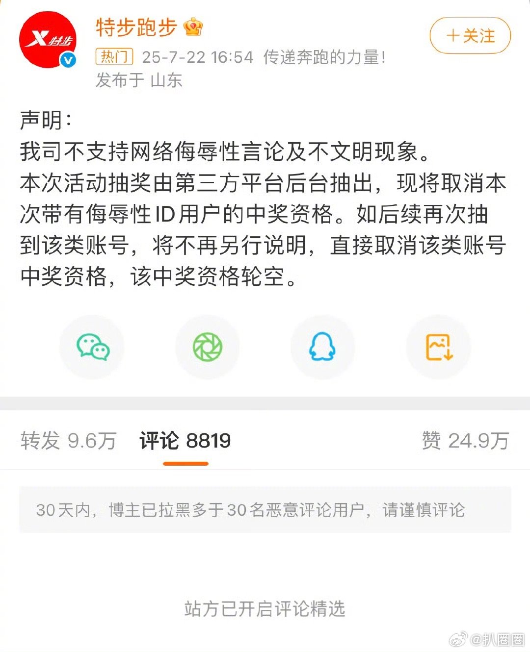 特步声明这…[吃瓜]​​​