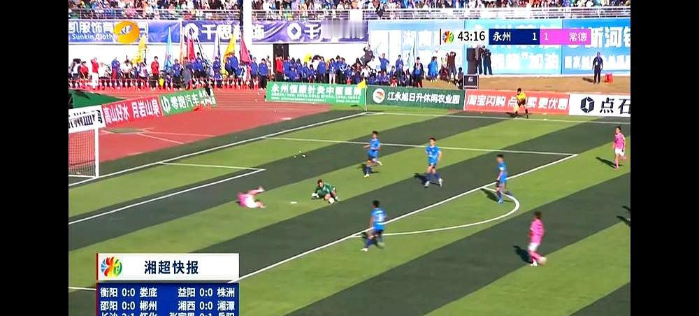 教练抹眼泪说输了但19岁的高响开场就进了球，永州主场眼看就要不败，谁知道