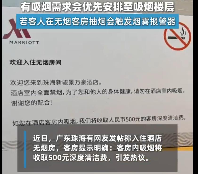 “吵翻了！”广东珠海，一网友入住酒店无烟客房时，发现醒目提示：吸烟将收取500元