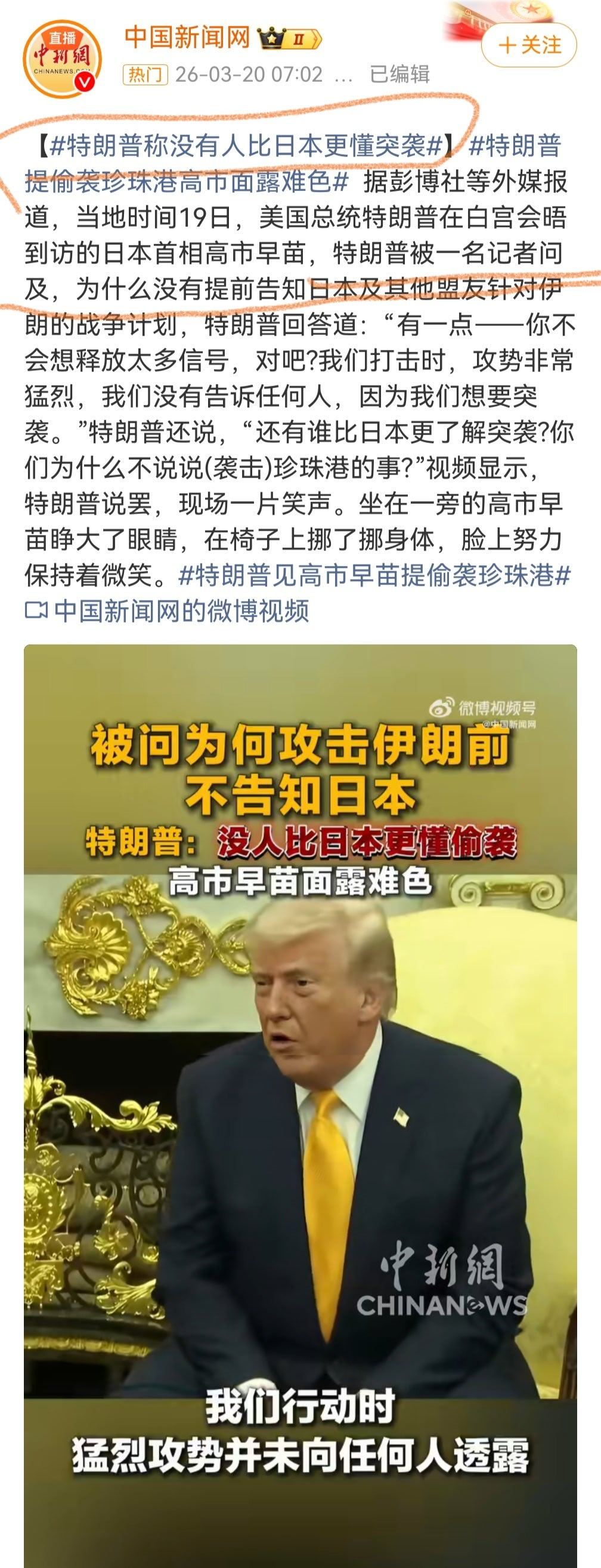 高市早苗昨天到了白宫，两人中午到下午谈了一气，晚上川普又专门为欢迎她，在白宫宴会