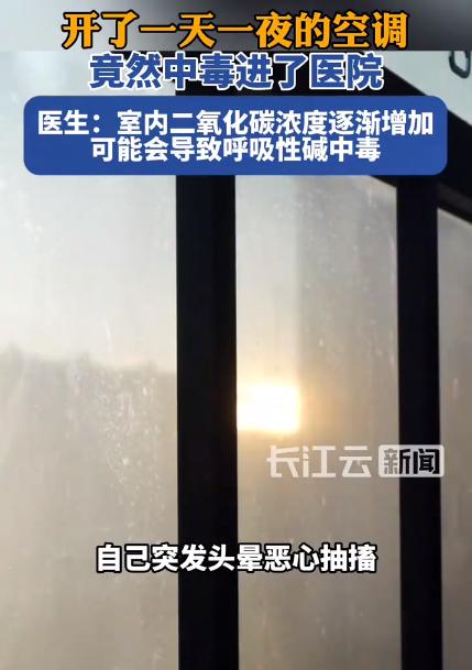 悲剧还是发生了！黑龙江一女子嫌酷暑难耐，把门窗关得密不透风，空调连开一天一夜没敢
