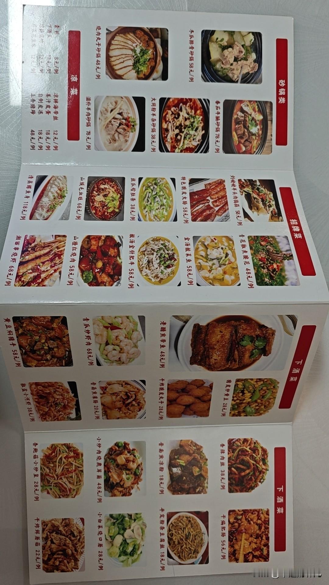 今天同事请吃饭，让我们点菜，有个同事点了个鱼，点了个砂锅，说让我选，我