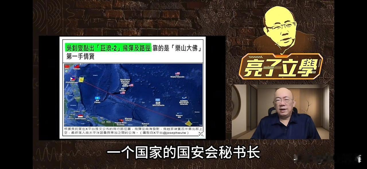 郭正亮在他的节目中把吴钊燮说成“一个国家的国安会秘书长”！不知是否是口误？虽