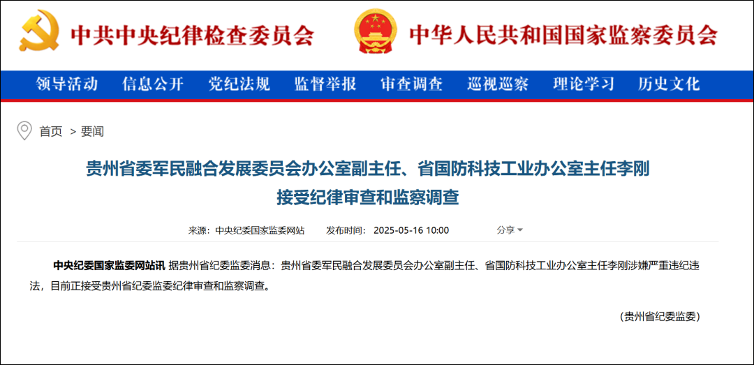 李刚涉嫌严重违纪违法, 接受审查和调查