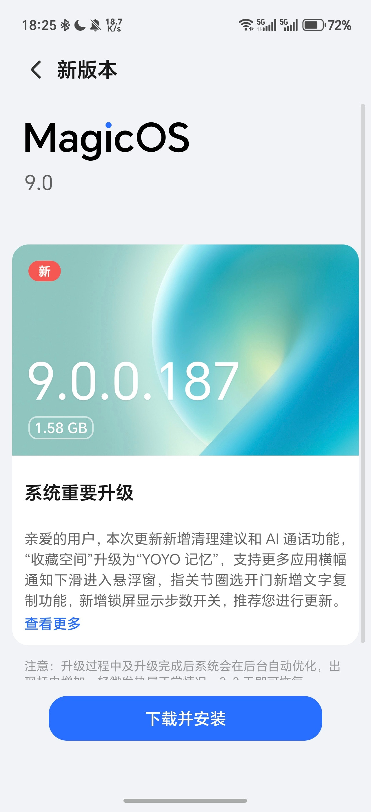 荣耀Magic7系列187新版本更新来啦！本次更新新增清理建议和AI通话功能“收