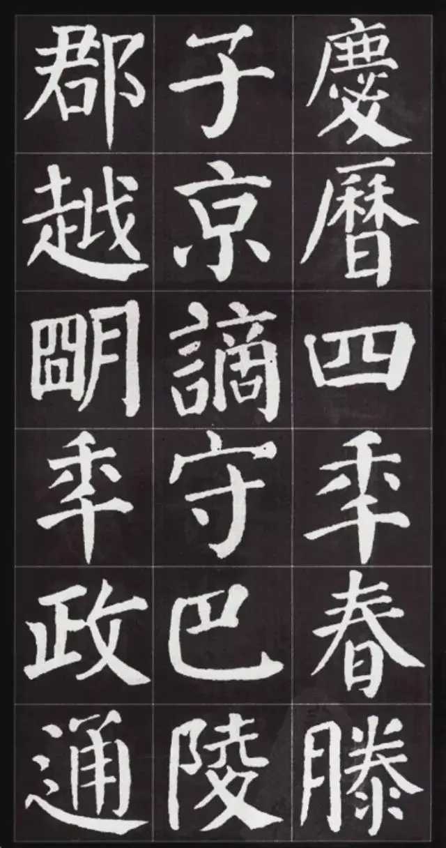 颜楷集字《岳阳楼记》这就是中国风遇见艺术