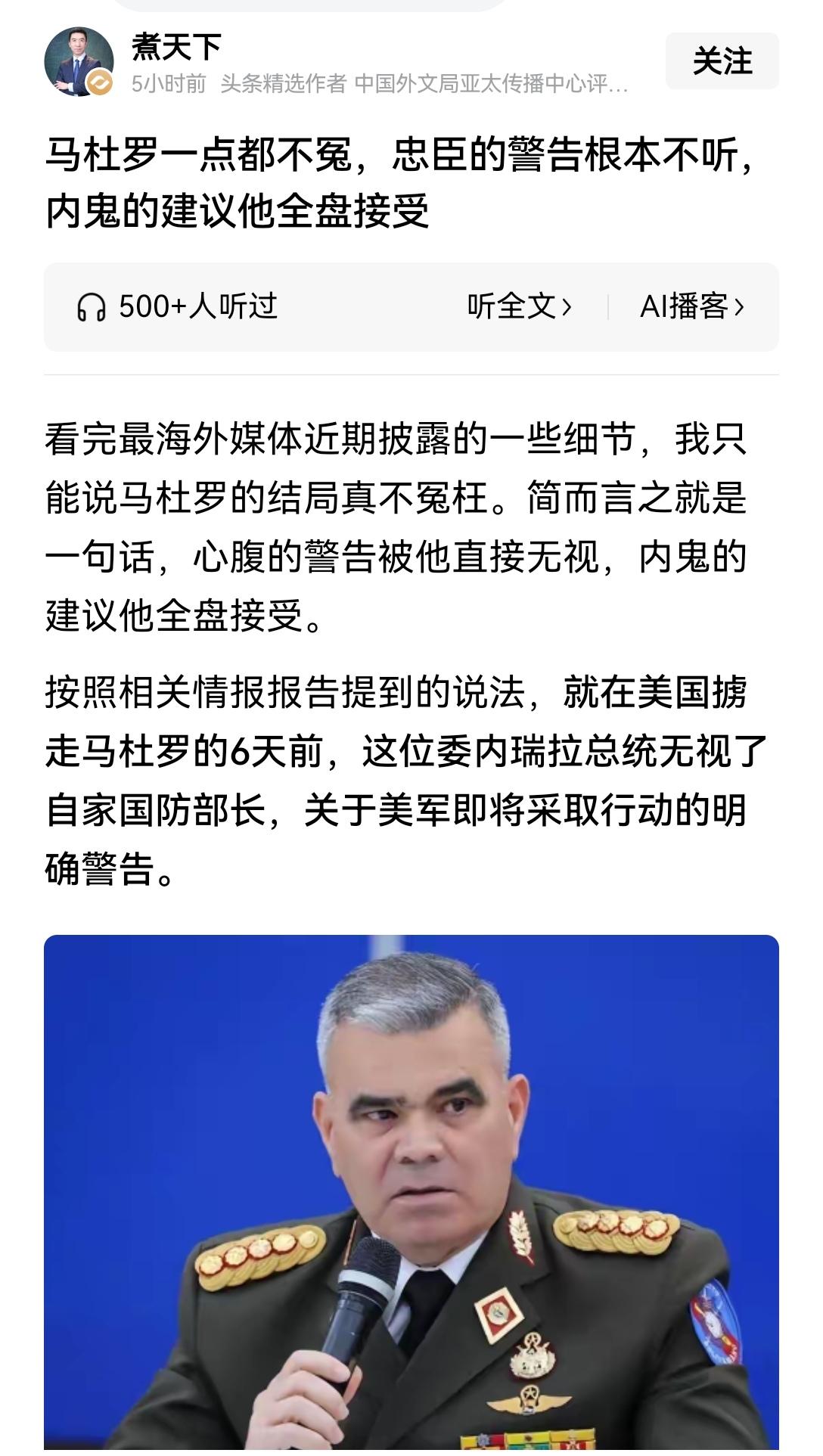 【委内瑞拉总统马杜罗识人不明，不信忠良，重用内奸，最终失国被美国掳走】近来刷到不