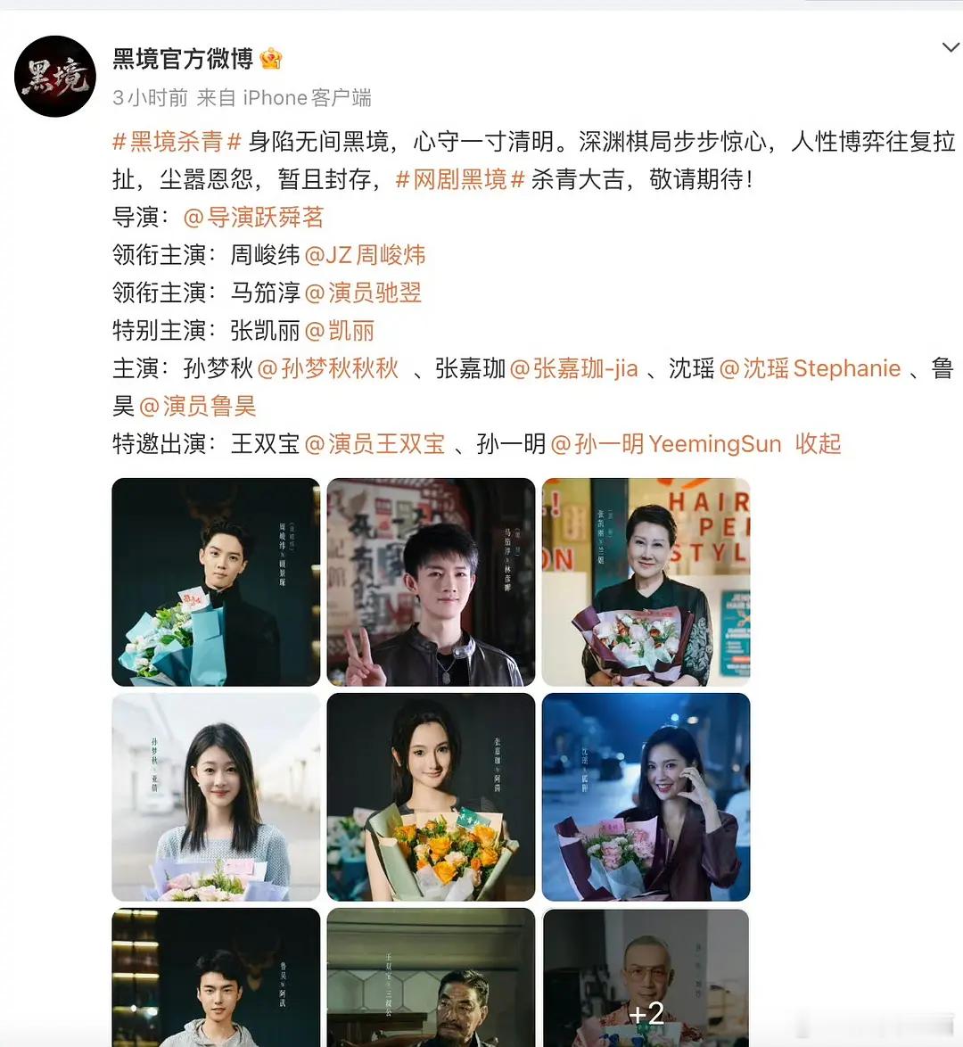 新规下第一个道歉的剧组？