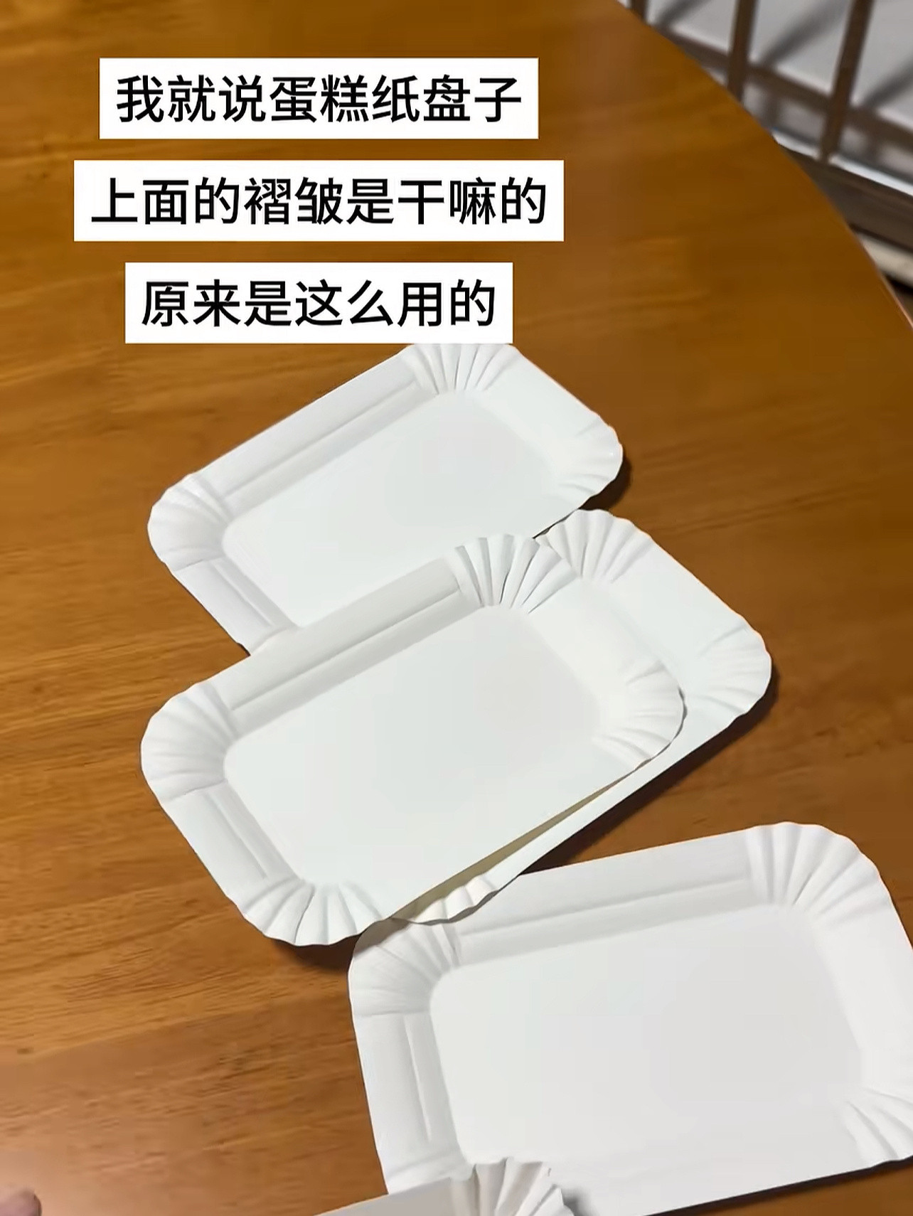就说上网能学到好东西蛋糕纸盘子正确的使用方式