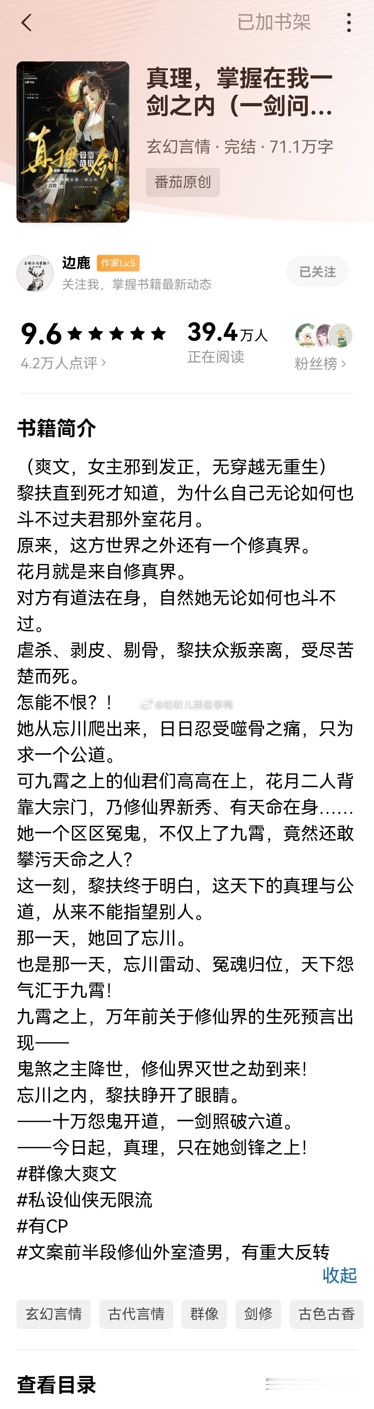看完了这个作者的末世编制的小说，又把这本不一样题材的修仙小说看完了，女主黎扶，黎