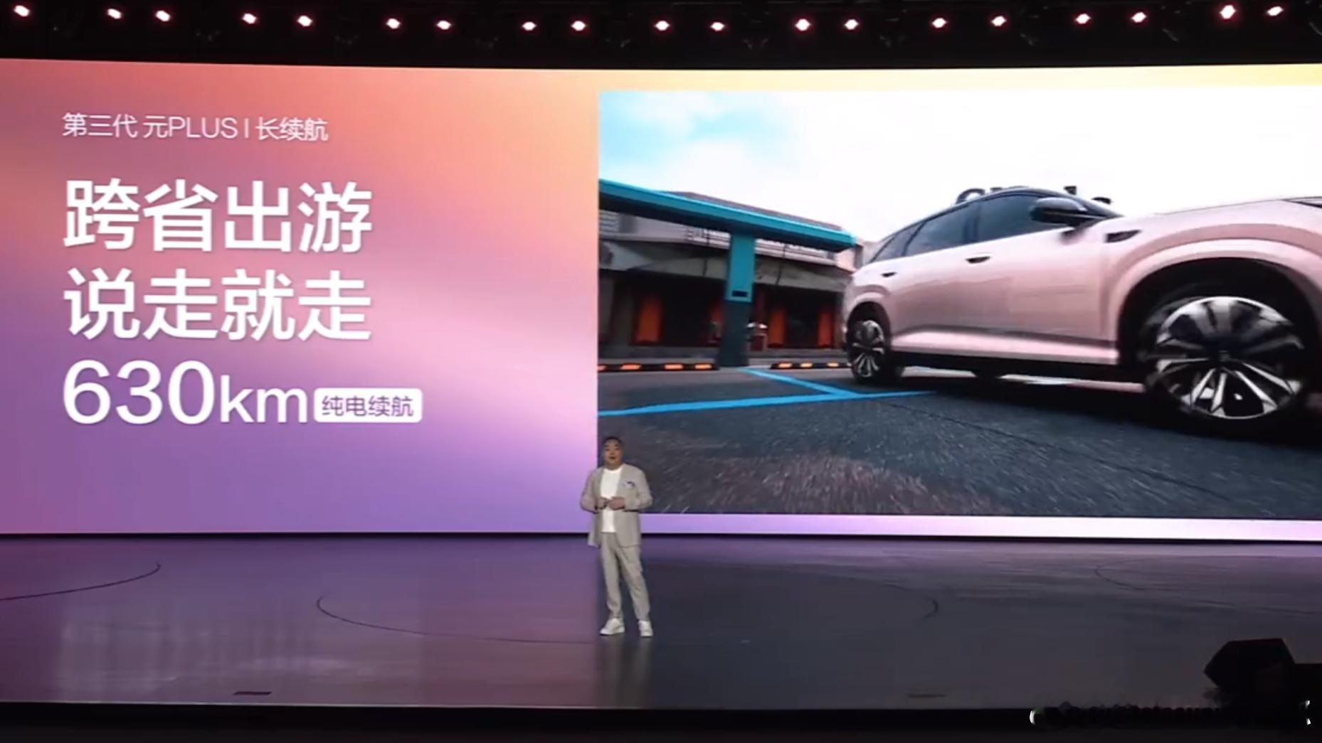 比亚迪和小米一起开发布会YU7标准版643km，元PLUS630km，一看Mo