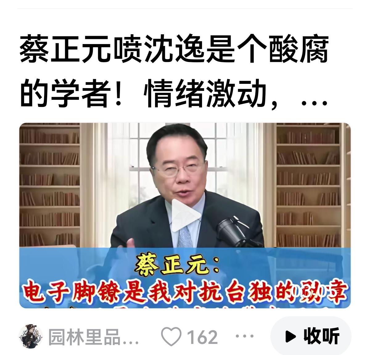 【看看蔡正元如何评价沈逸？】字字诛心，蔡正元热评把沈逸拨的体无完肤！沈逸