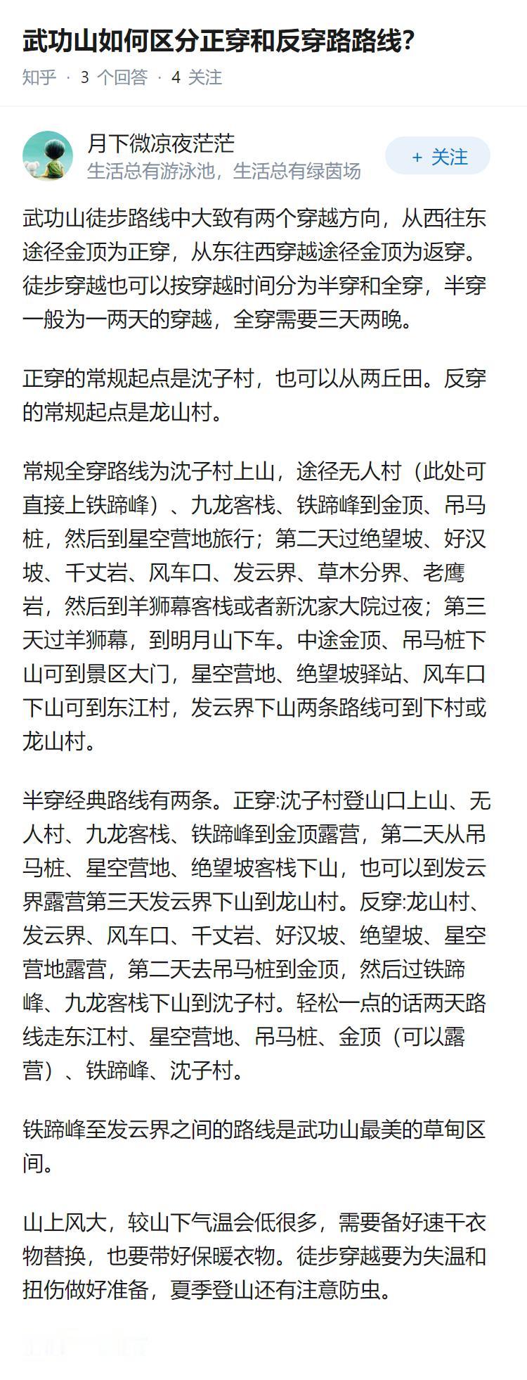 武功山如何区分正穿和反穿路路线？