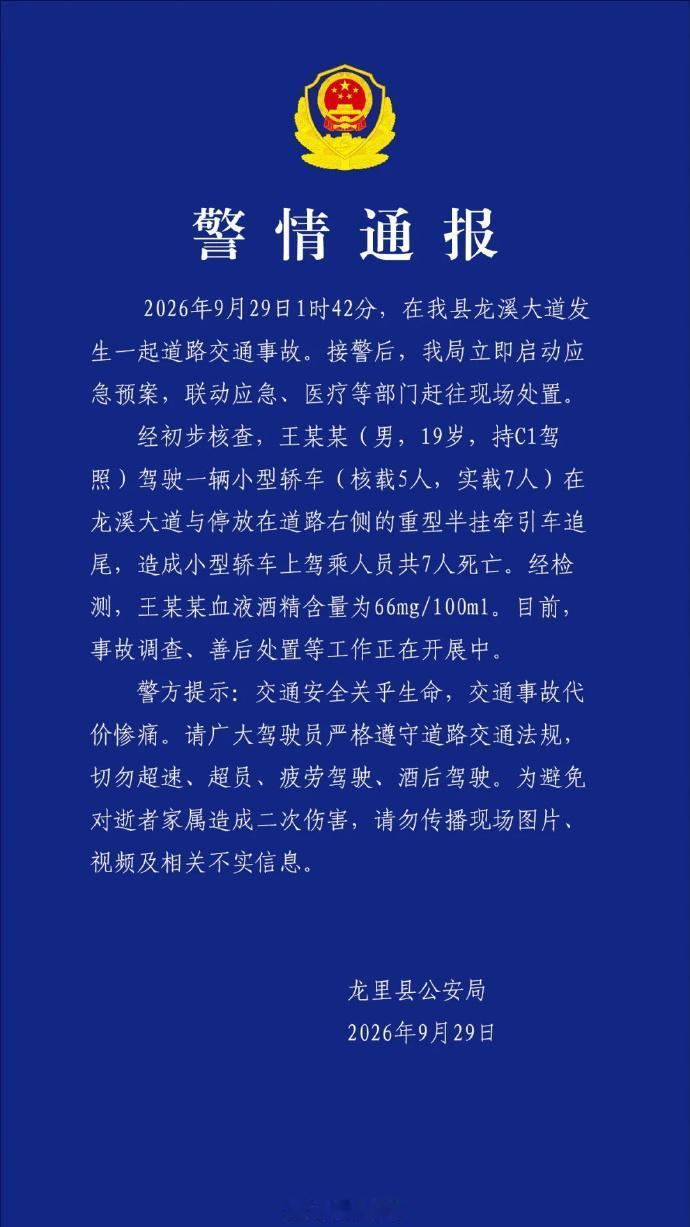 19岁，酒驾、超载、凌晨……一车七人全部……可想而知速度有多快[汗]！还是