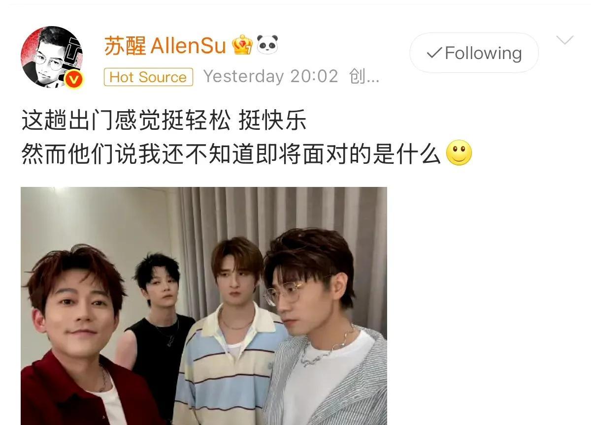 苏醒的幽默没有尽头哈哈哈哈哈，苏醒说去披哥挺轻松挺快乐，陆思恒过来戳穿：你朋友圈