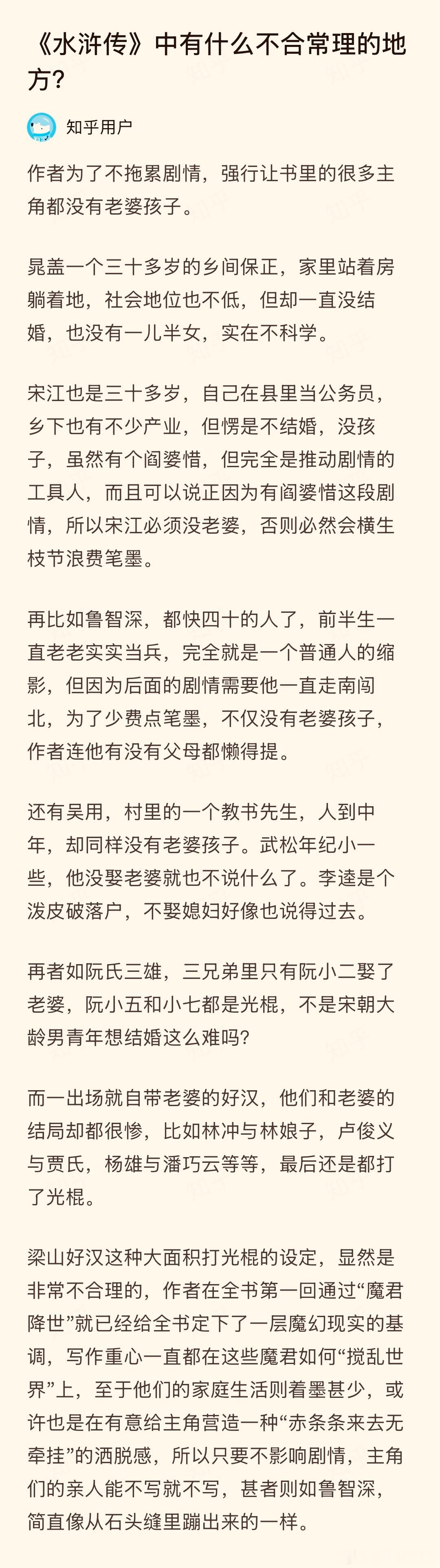 《水浒传》中有什么不合常理的地方？​​​