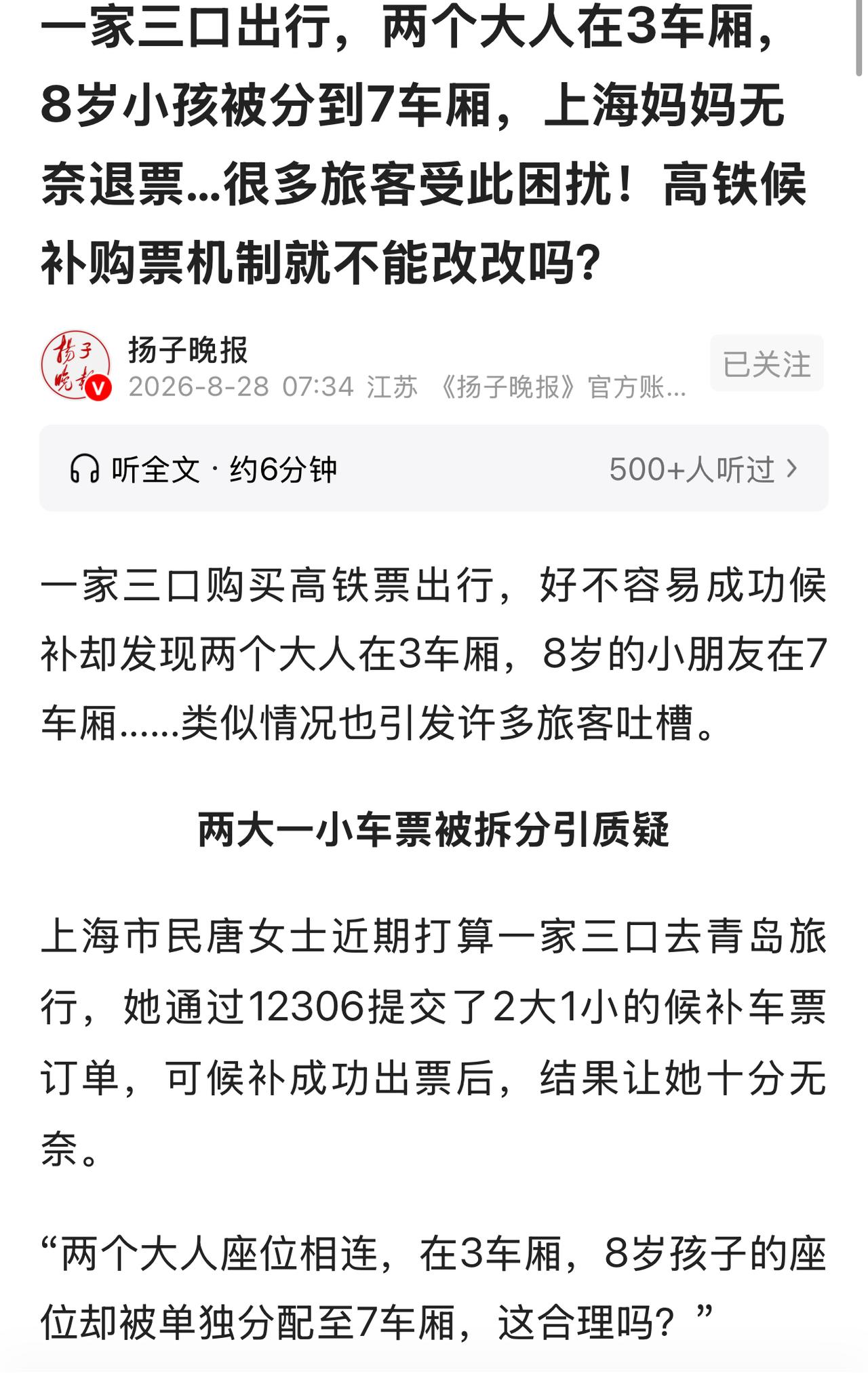 上海，一女子在网上购买高铁票，她提交了的是两个大人一个小孩。结果，票出来傻眼了，