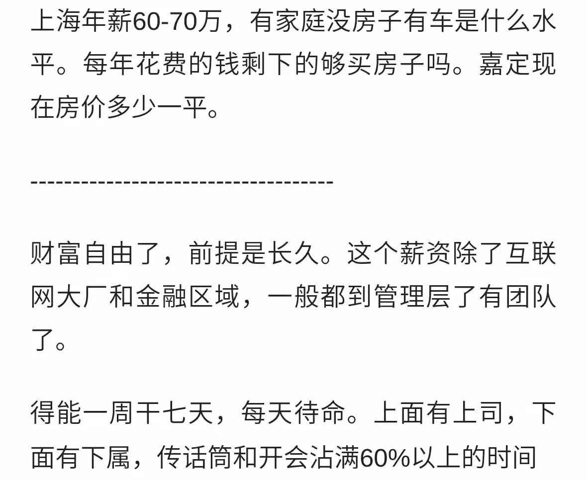在上海年薪60-70万是什么水平?