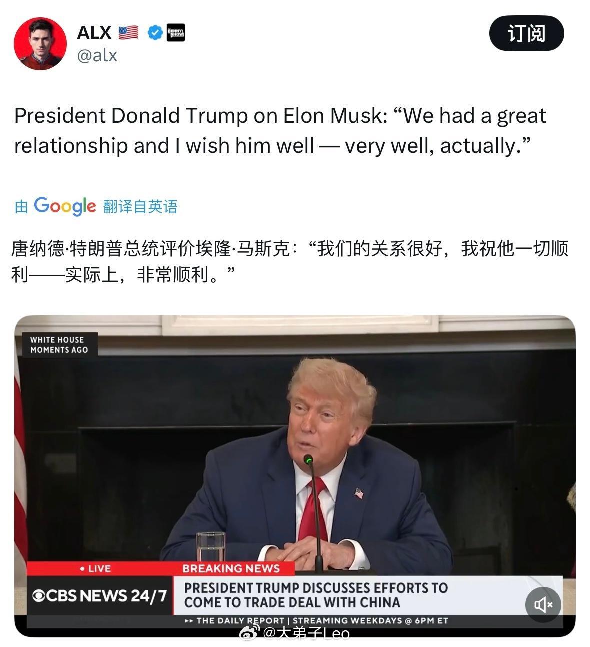 马斯克❤️回复特朗普祝福“我们有过一段很棒的关系，我真心希望他一切顺利——非常顺
