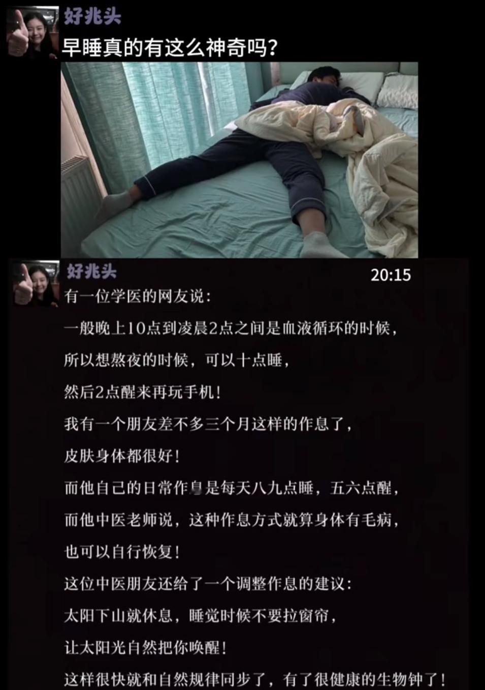 早睡的神奇功效：听学医网友和中医的经验之谈！​​​