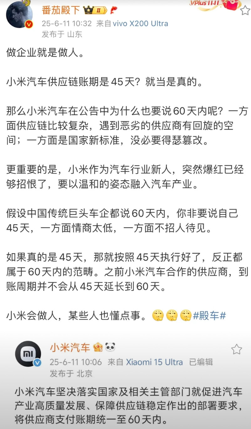 做企业就是做人。小米汽车供应链账期是45天？就当是真的。那么小米汽车在公