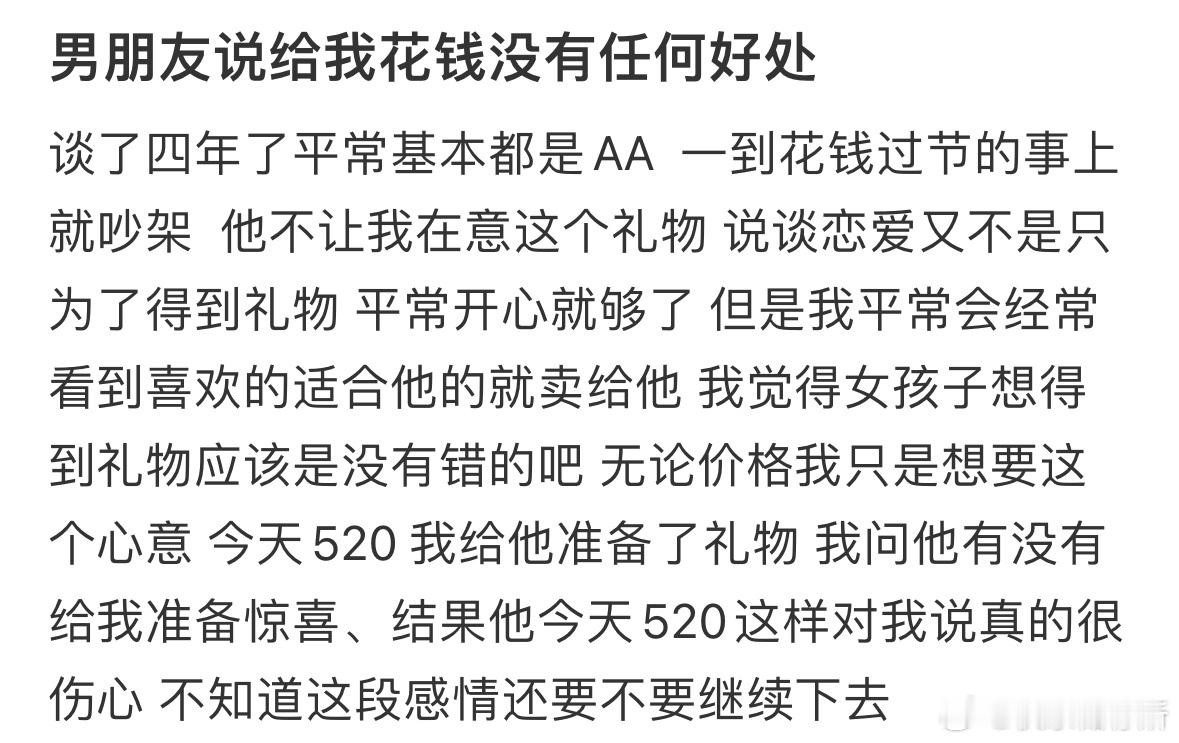 男朋友说给我花钱没有任何好处​​​