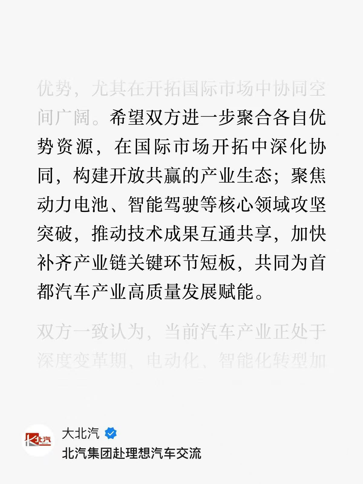 北汽总经理常瑞带队，去了理想北京研发总部，李想亲自出面。聊了三样，国际化、电池、