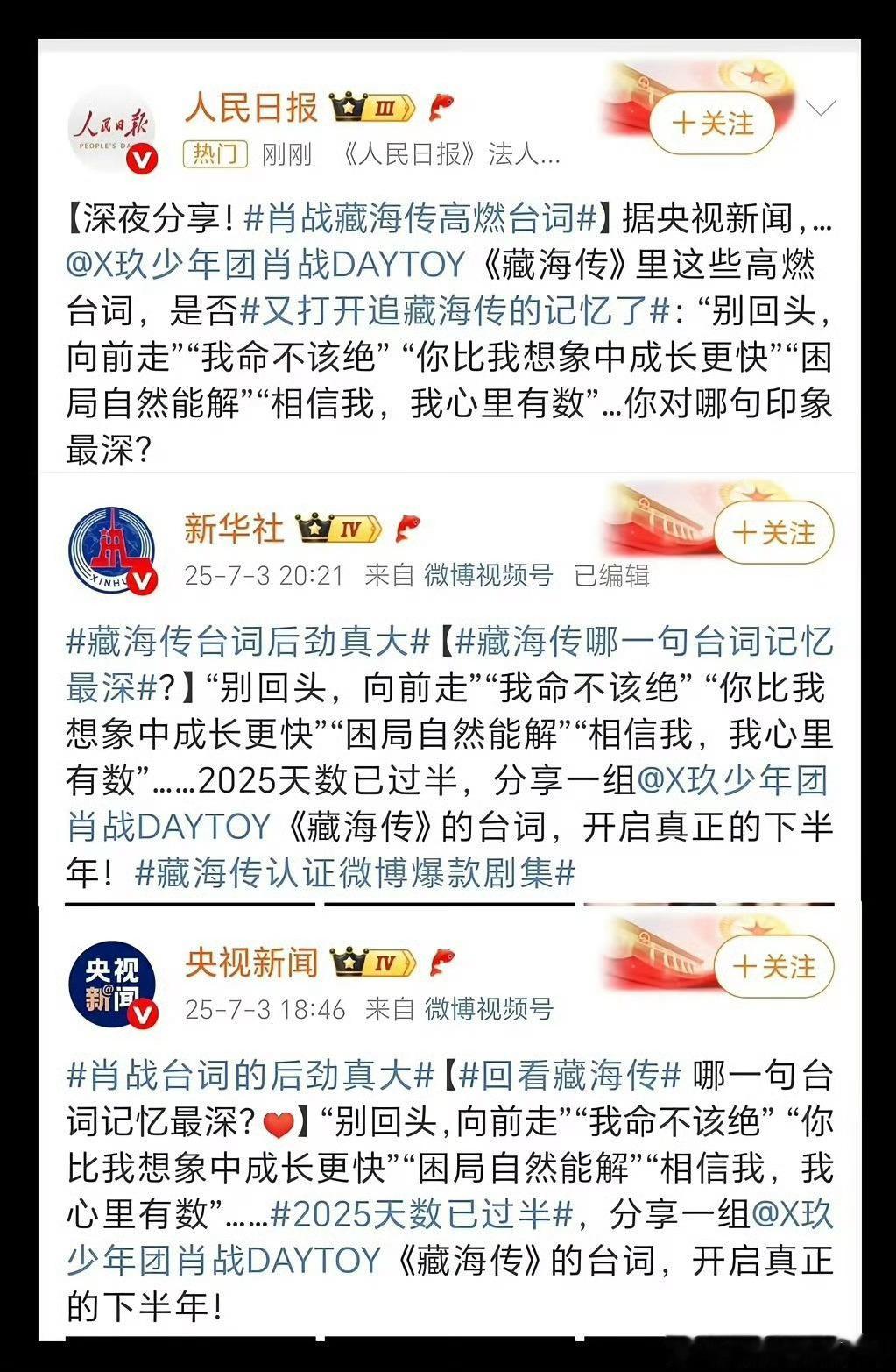 某些人枉做小人了，官博挑出来的台词都是“我心里有数”藏海传认证微博爆款