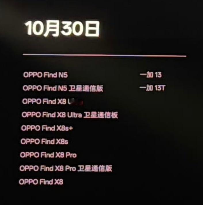 ColorOS16适配机型名单出来了，10月30号开始，一直到2026年第一季
