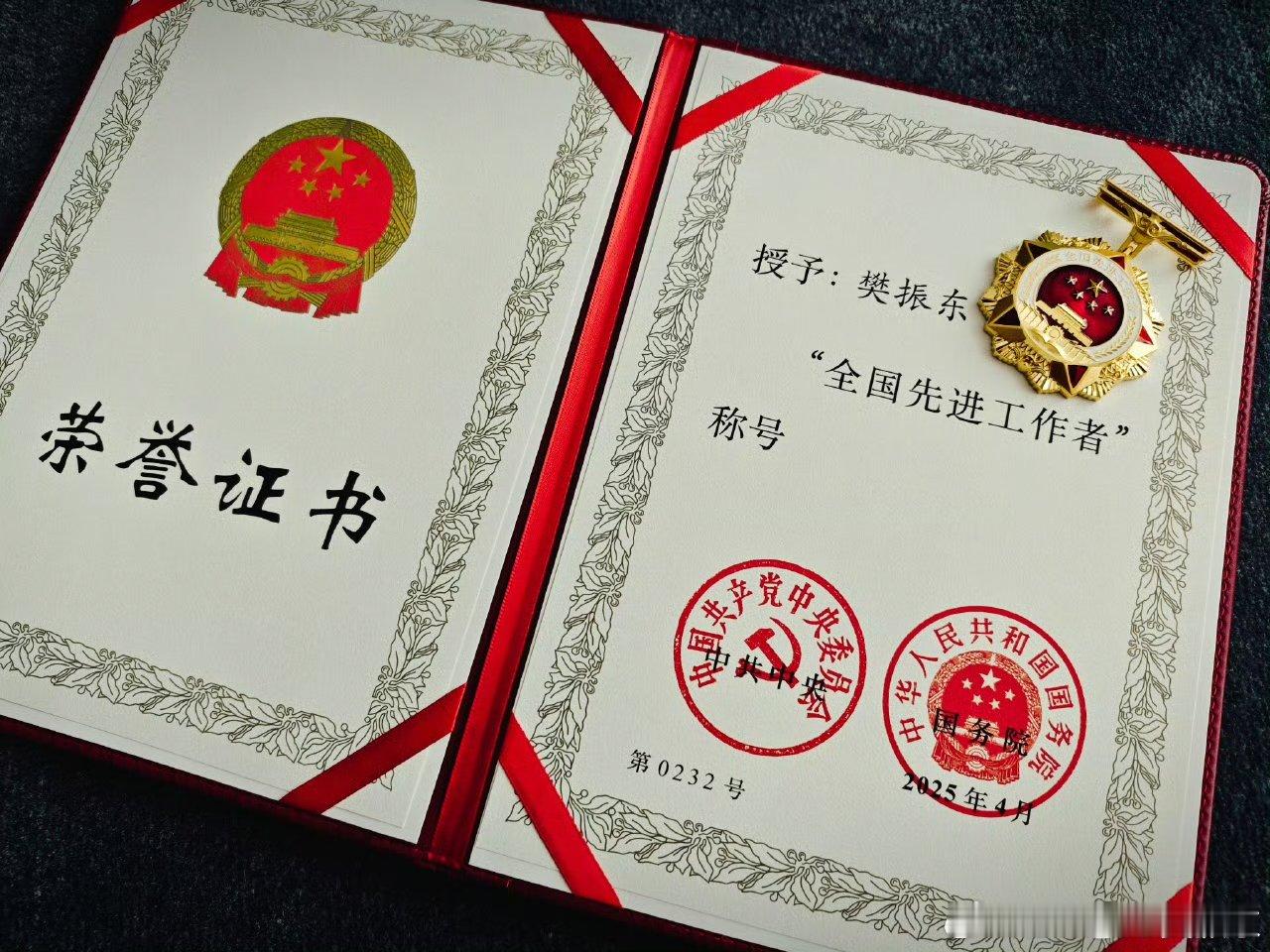 樊振东晒全国先进工作者荣誉证书樊振东这个五一为自己鼓掌恭喜小胖！！！​​​