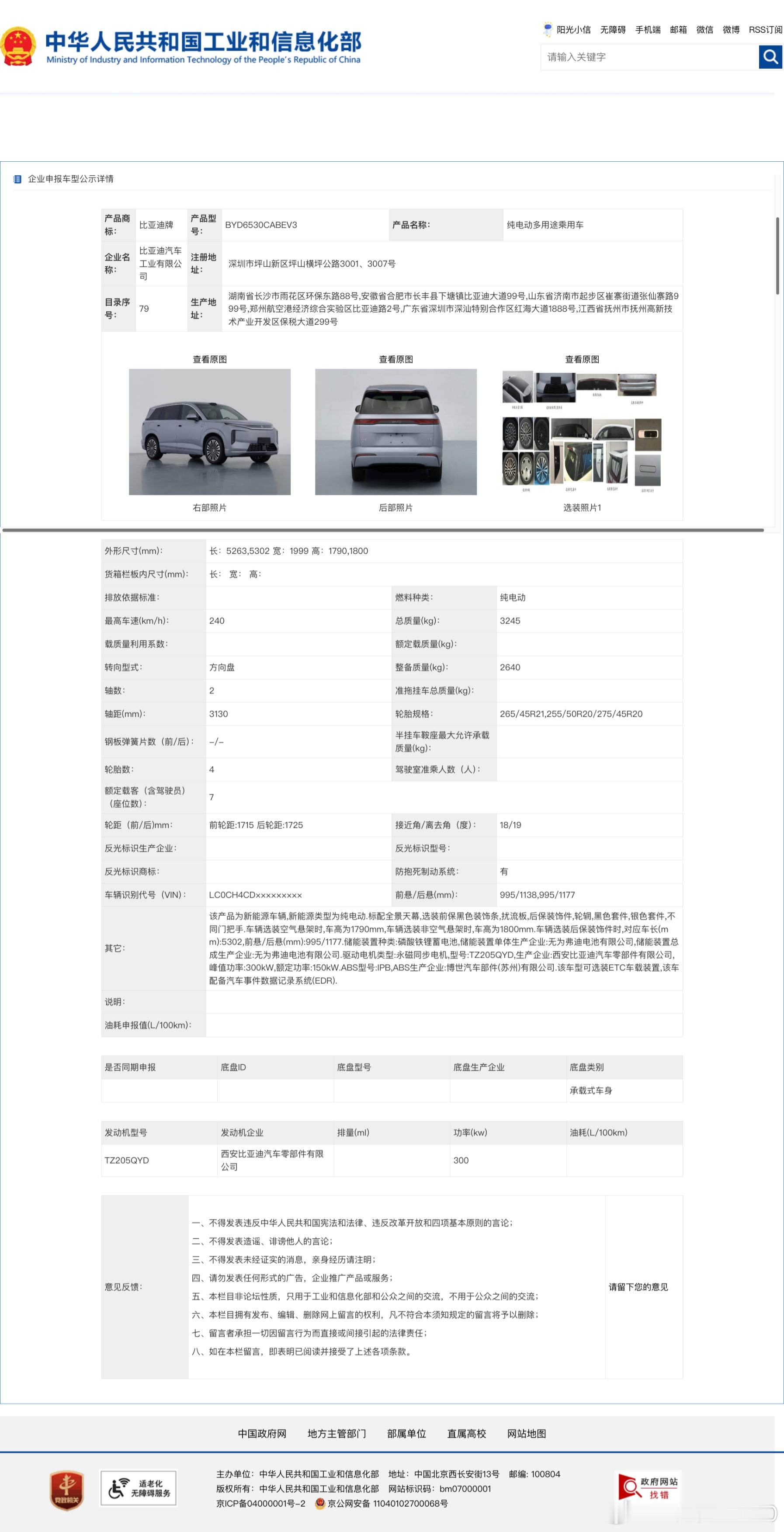 比亚迪大唐，很多东西不多说了，大家都知道，我就说说这台新电机重点：300kw的电