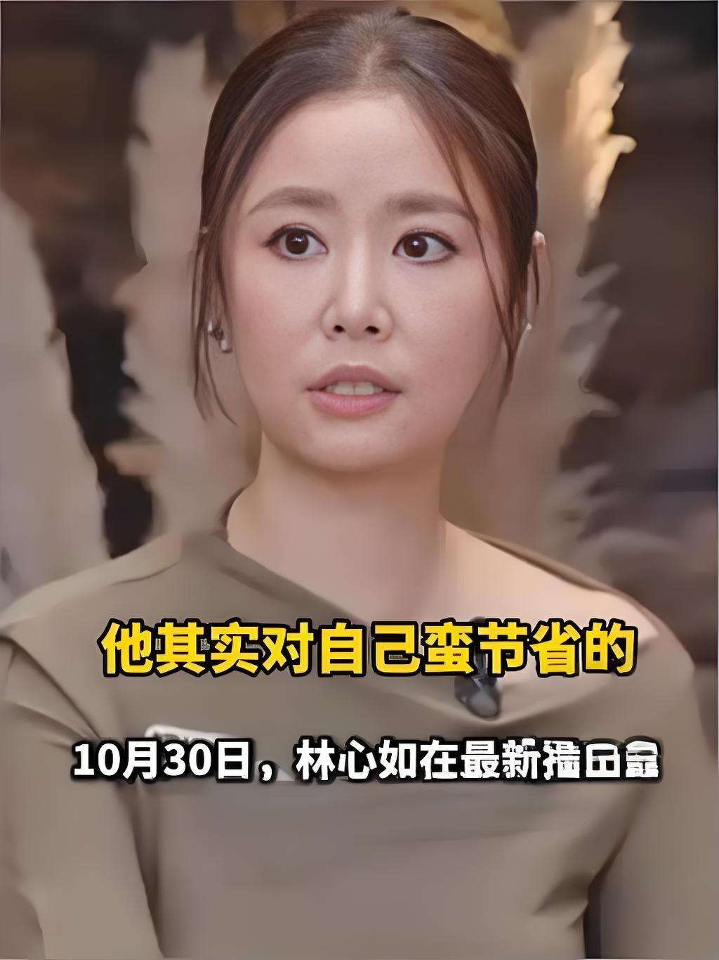 2025年10月30日,林心如在《再见爱人5》中透露霍建华消费观:他一部手机用五