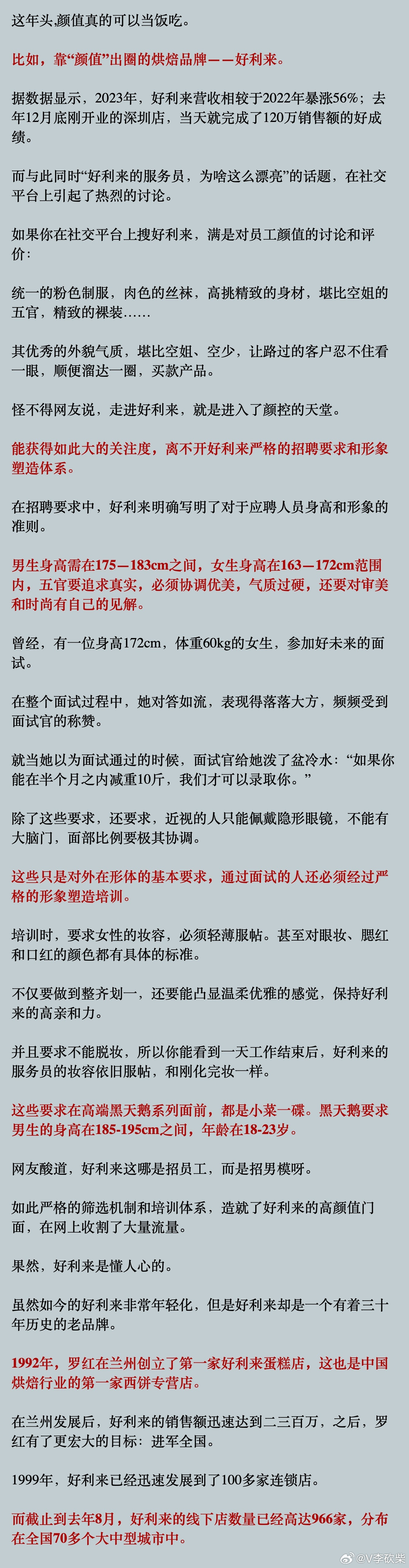 颜值秒杀空姐，好利来的服务员，为啥各个都这么漂亮？