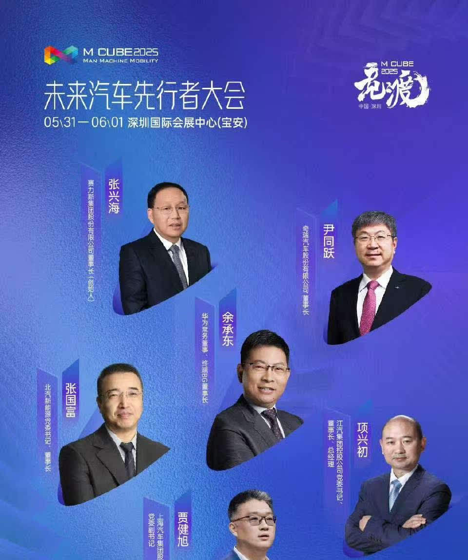 余承东领衔，六大巨头再聚首！这算得上是中国汽车产业的“半壁江山”了吧？5