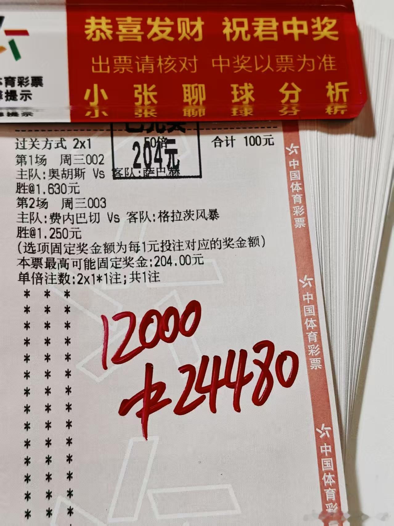 恭喜大哥稳稳吃波低水，纯收入1.2个W