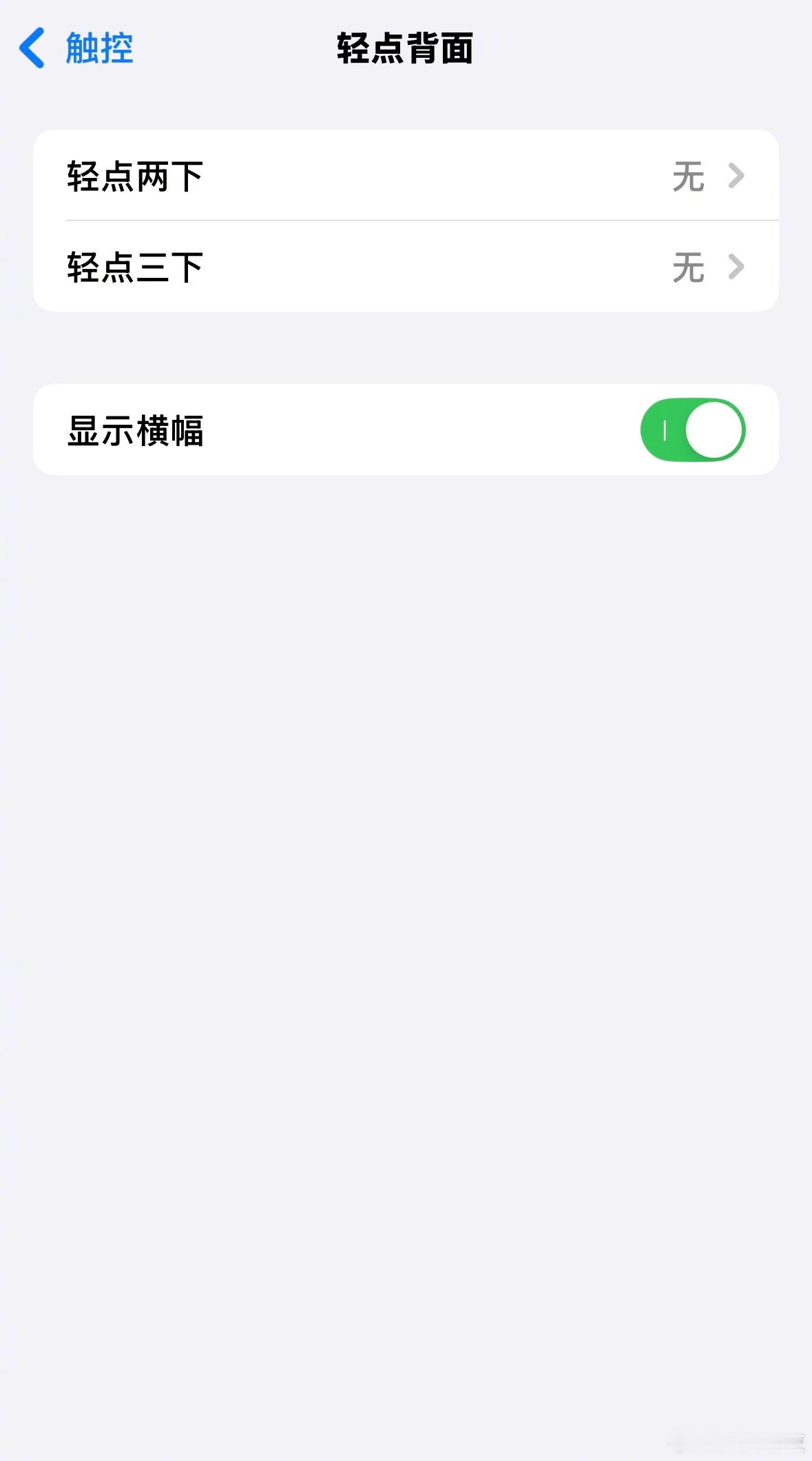 iPhone无感录音说的是「轻点手机背面三下」这个快捷操作？也可以设置截屏等功