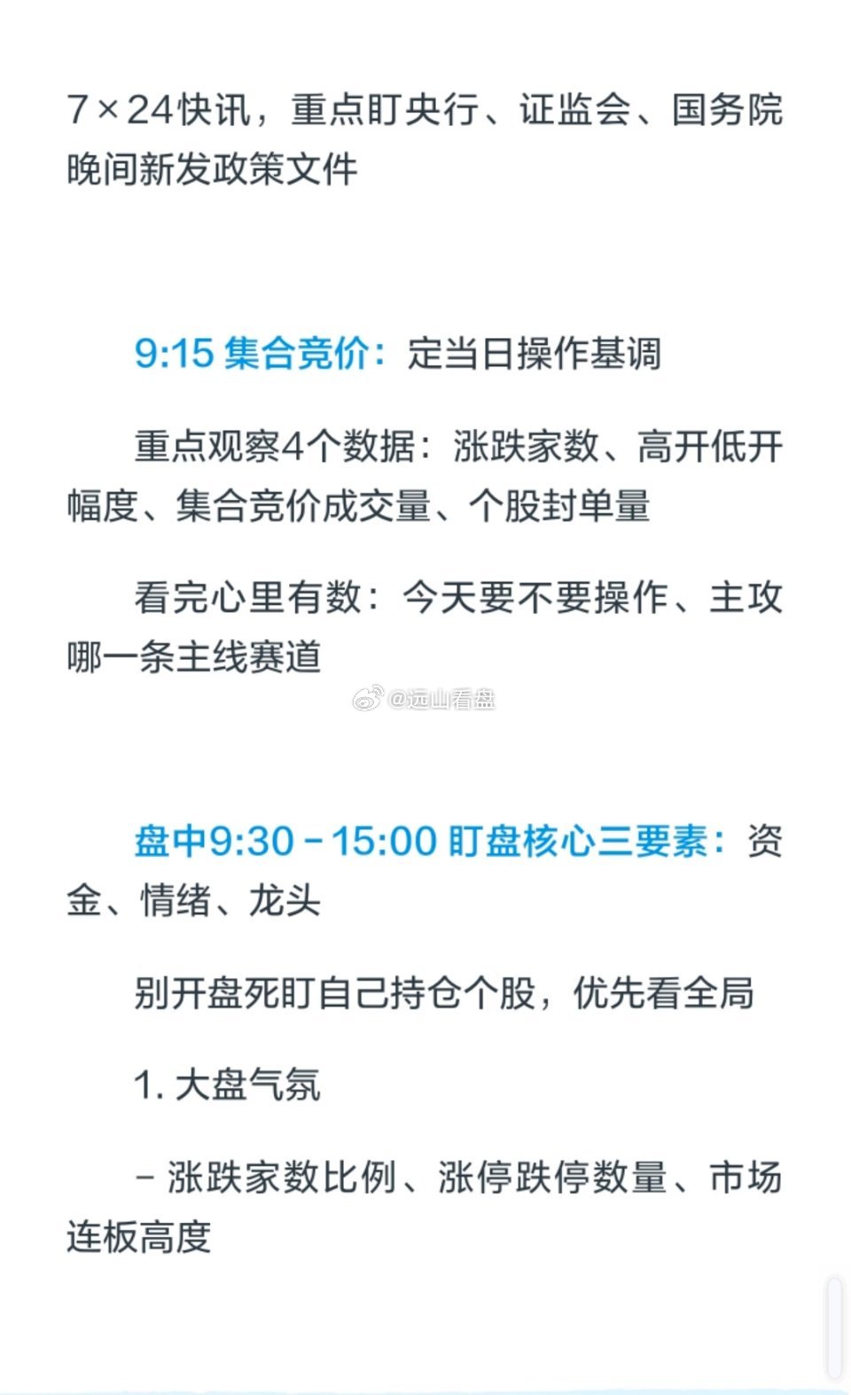 真正会炒股的人，每天到底在看啥?干货分享都做金融明白人分享知识股票知识股市股票干