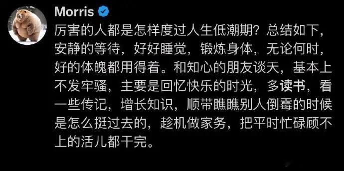 厉害的人是怎样度过人生低潮的？​​​