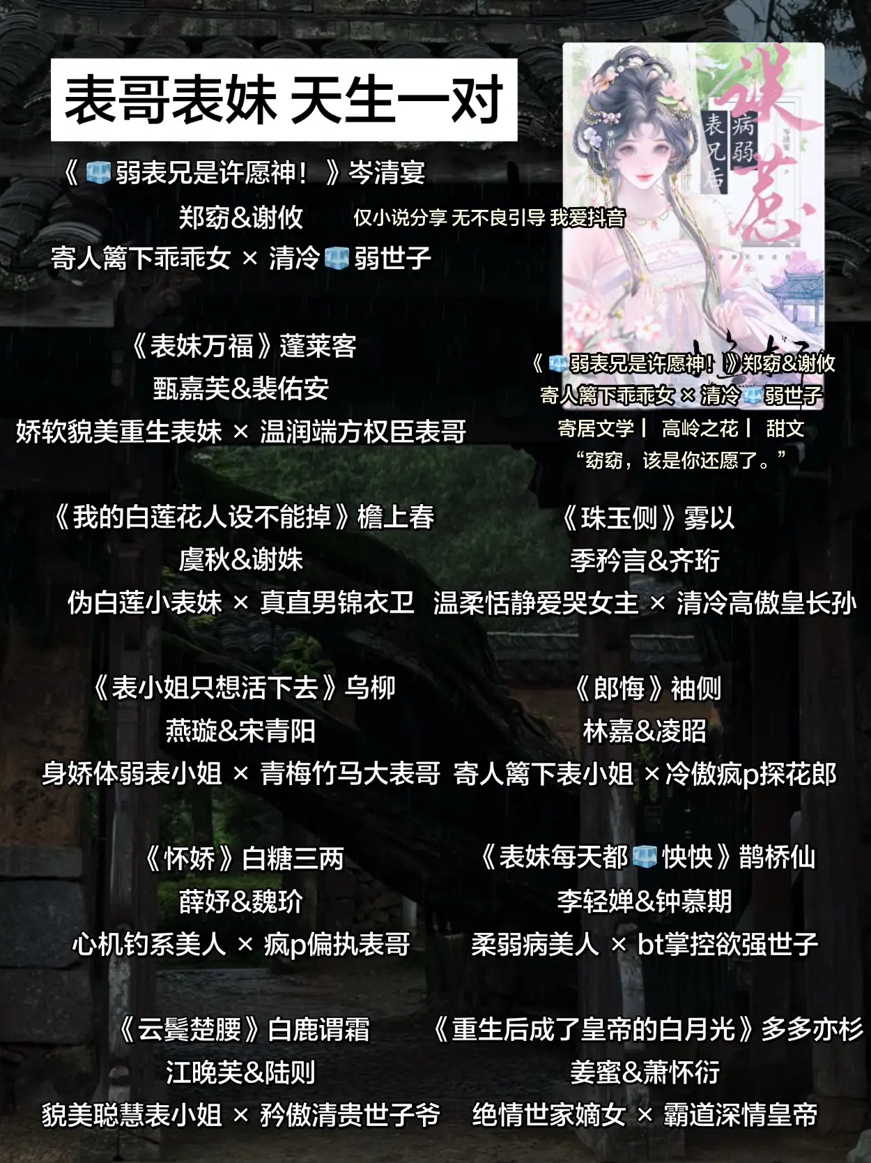 表哥表妹 天生一对。“窈窈，该是你还愿了。”