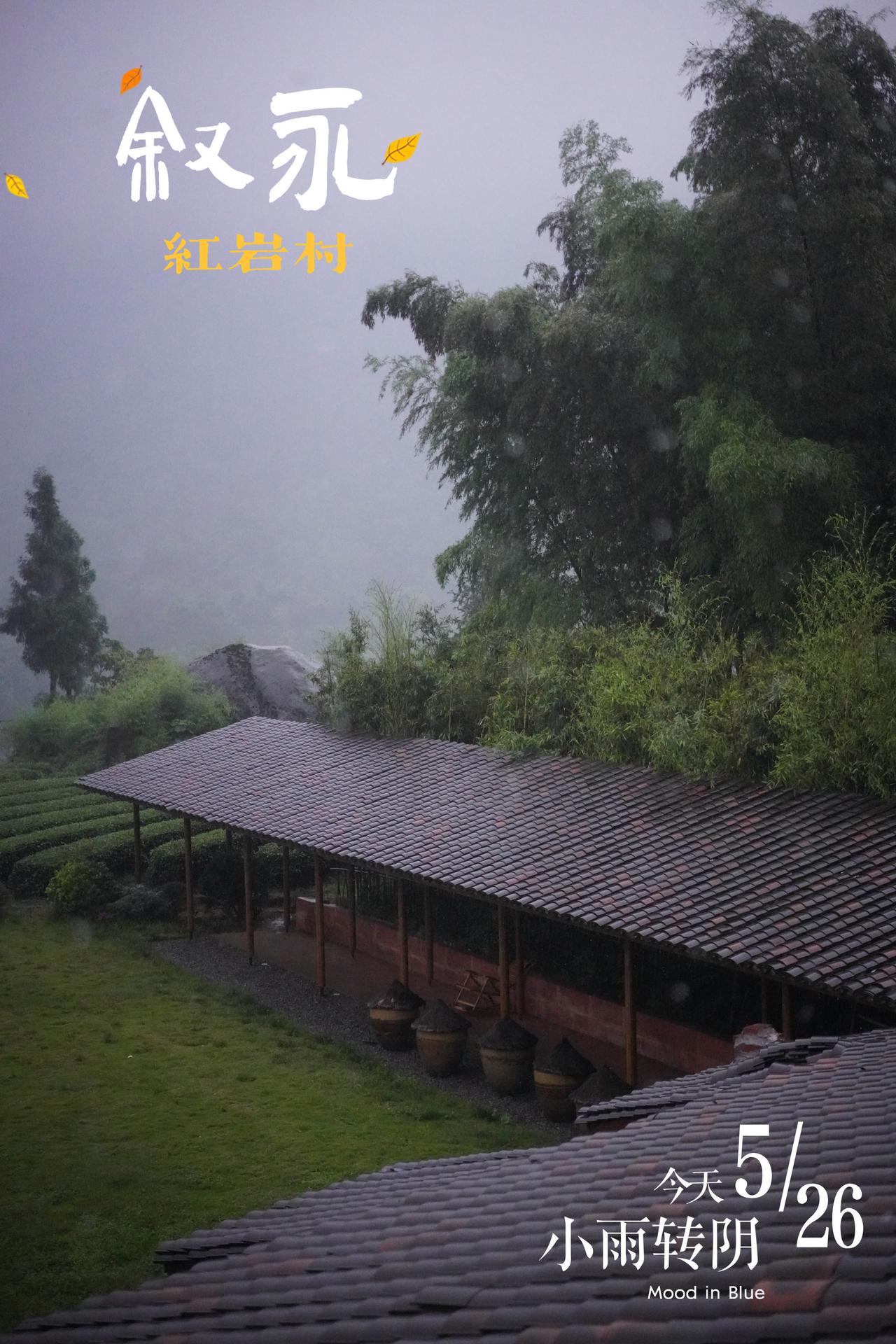 一下雨，叙永红岩坝就成了仙境！⛰️叙永红岩坝藏于丹山余脉之间，是川南少有的集自