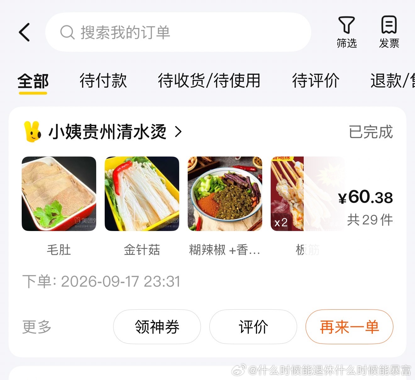 我去好好吃​​​