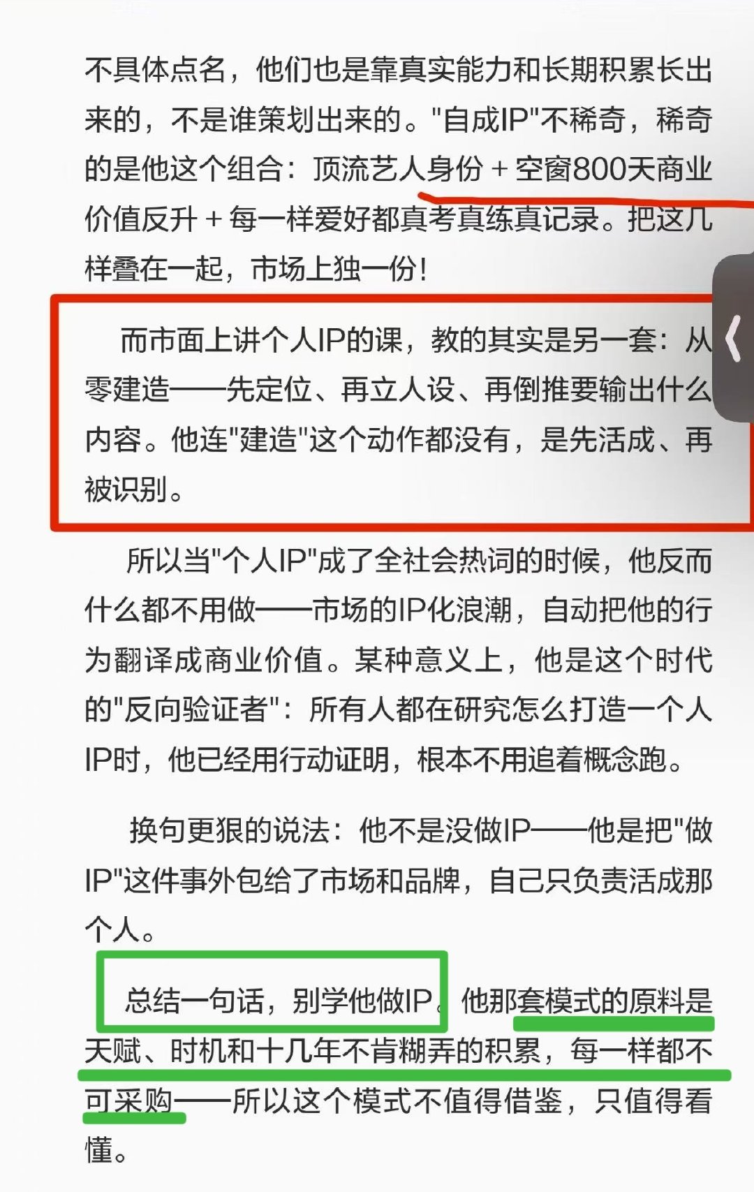 王一博的个人IP是活出来的，不是做出来的。无法借鉴，能看懂就不错了。所以，别学王一博。王一博具有不可