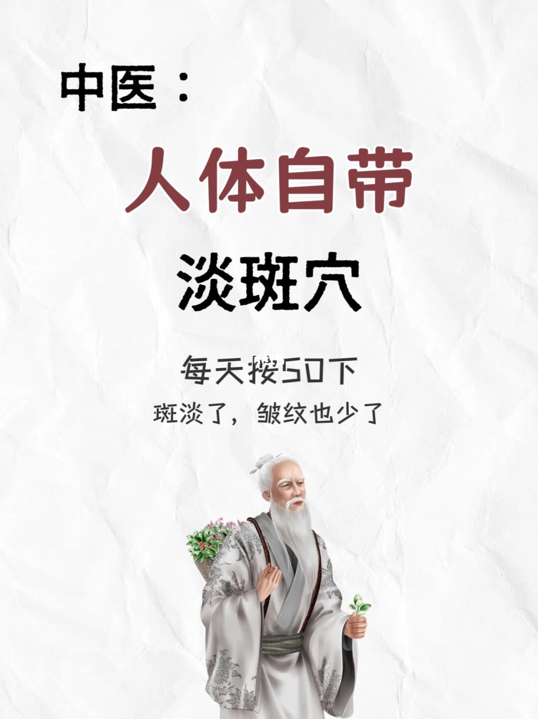 斑星人必存❗️6个淡班宝藏穴位