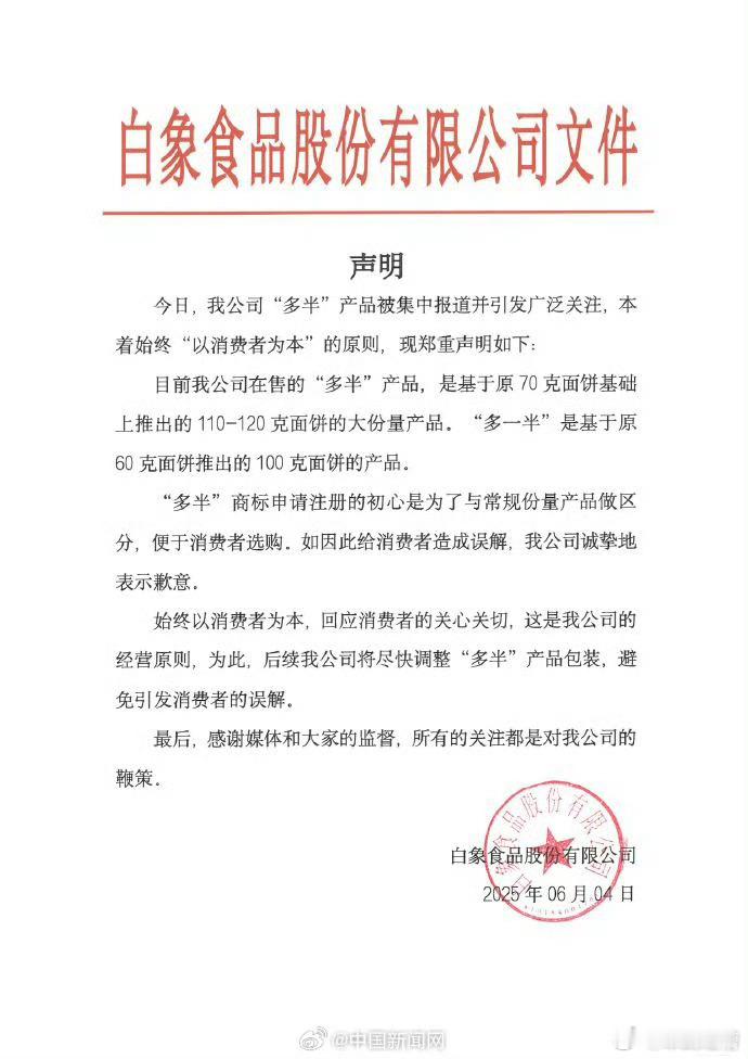 白象食品道歉这种机灵确实没必要，白象本来在老百姓的口碑已经建立起来了，完全不需要
