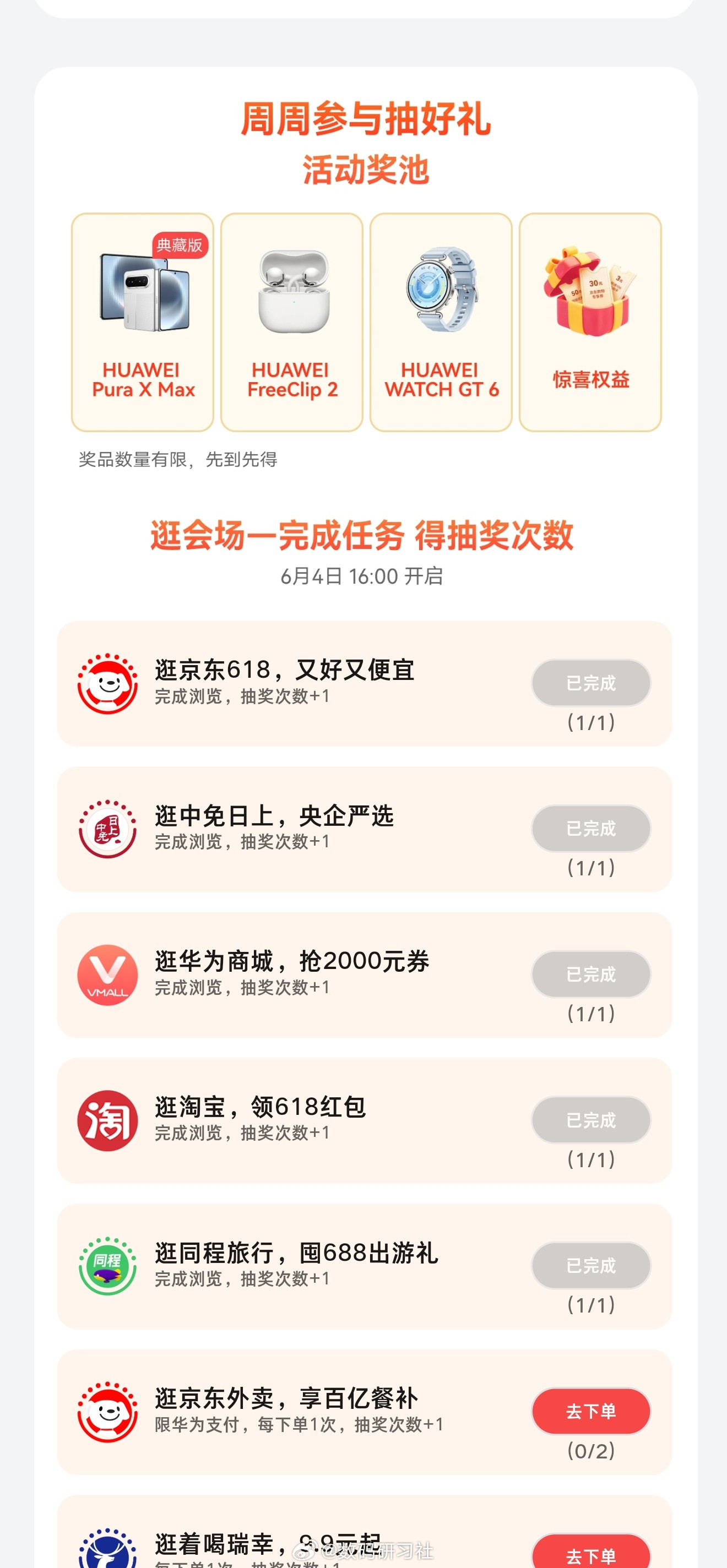 对了，华为的鸿蒙有礼又上新了，不仅有红包拿，还能抽PuraXMax(30台)
