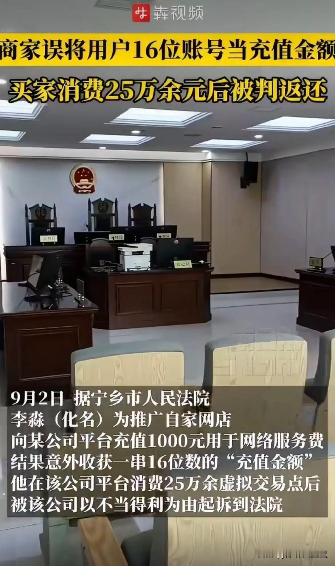 湖南男子充值1000元，账户却多出26419933亿元！男子自以为天上掉了个大馅