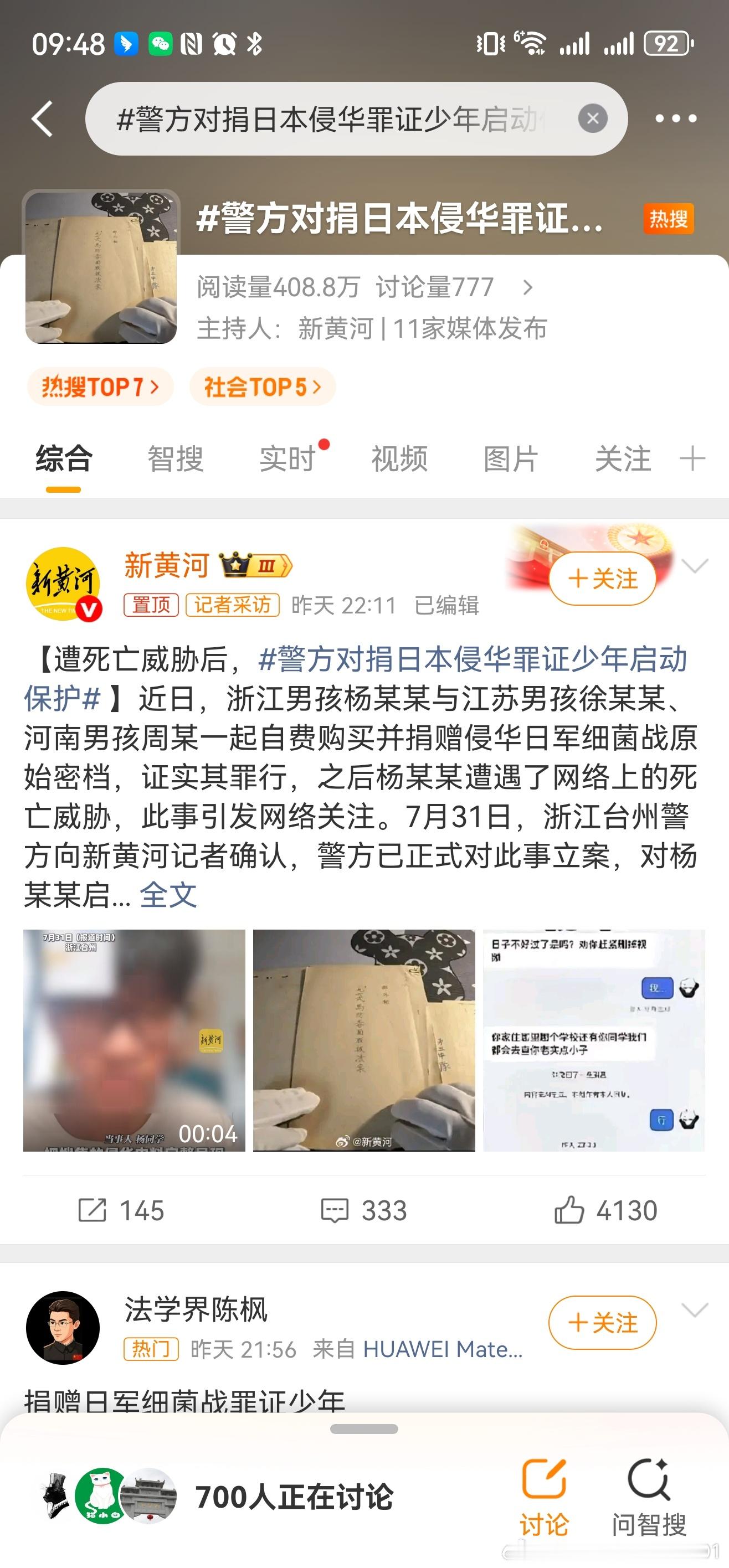 警方对捐日本侵华罪证少年启动保护警方，在面对网络犯罪分子，再难，也要立案！不立案